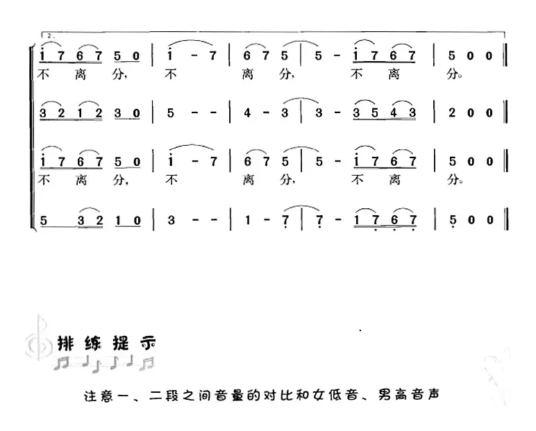 共产党好 共产党亲（冯晓阳编合唱版）