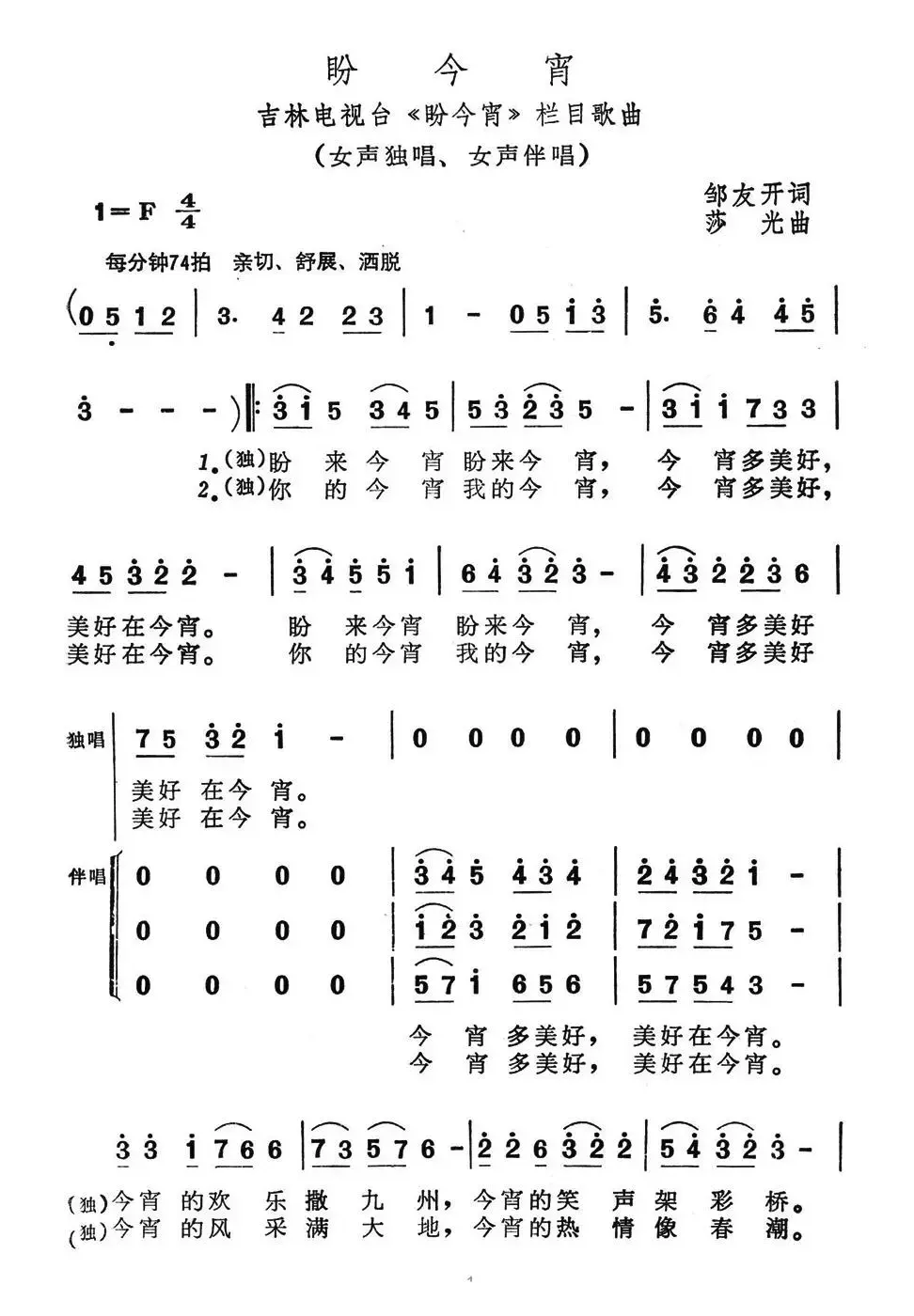 盼今宵（吉林电视台《盼今宵》栏目歌曲）