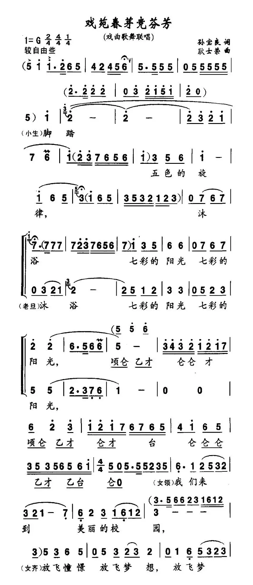 戏苑春芽竞芬芳（戏曲歌舞联唱）