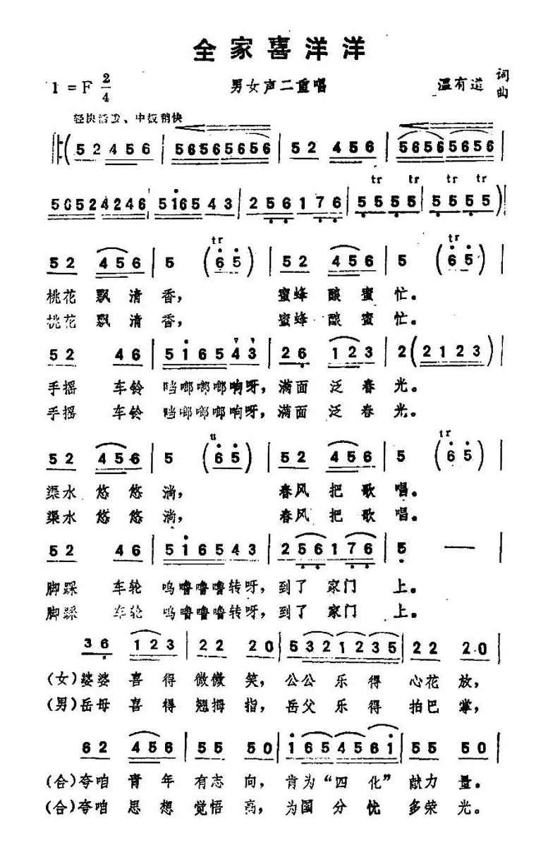 全家喜洋洋