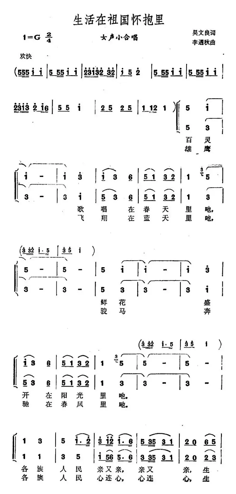 生活在祖国怀抱里（吴文良词 李遇秋曲）