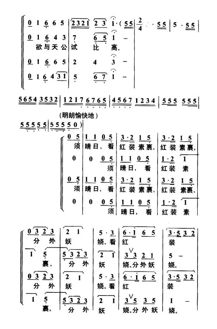 沁园春·雪（毛泽东词 叶枫曲）