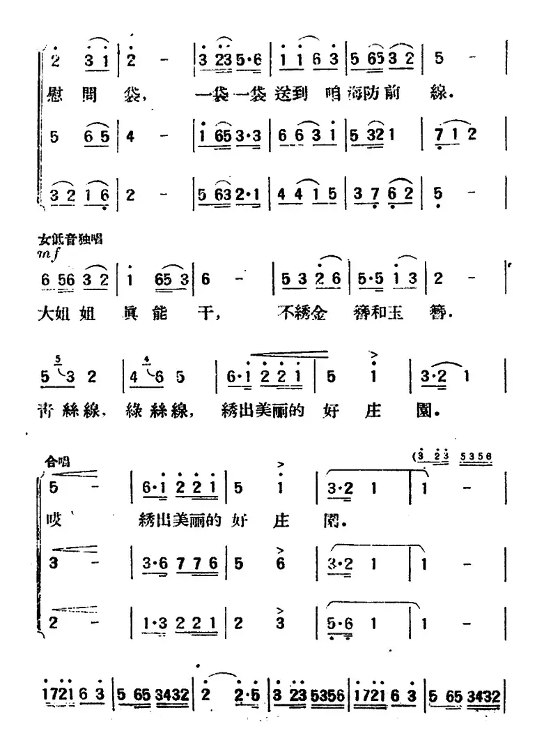 绣花歌（瀑潺词 孙云鹰改词作曲）