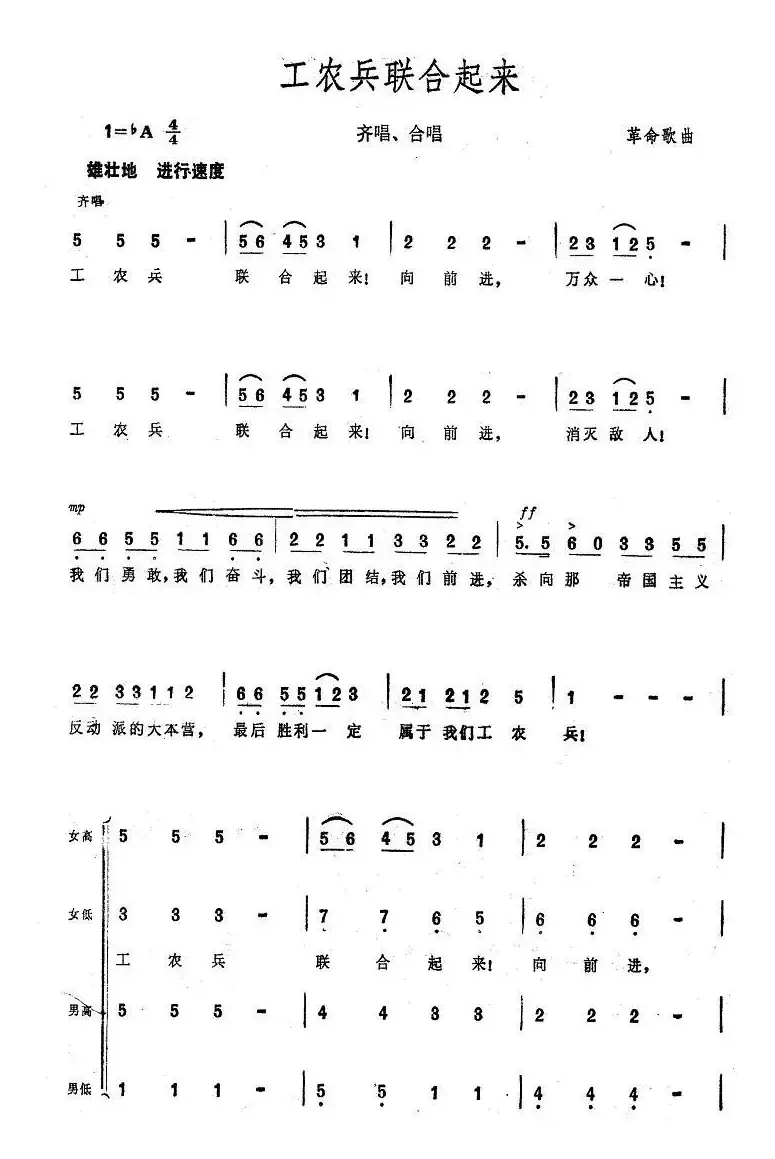 工农兵联合起来（大型音乐舞蹈史诗《东方红》歌曲集）
