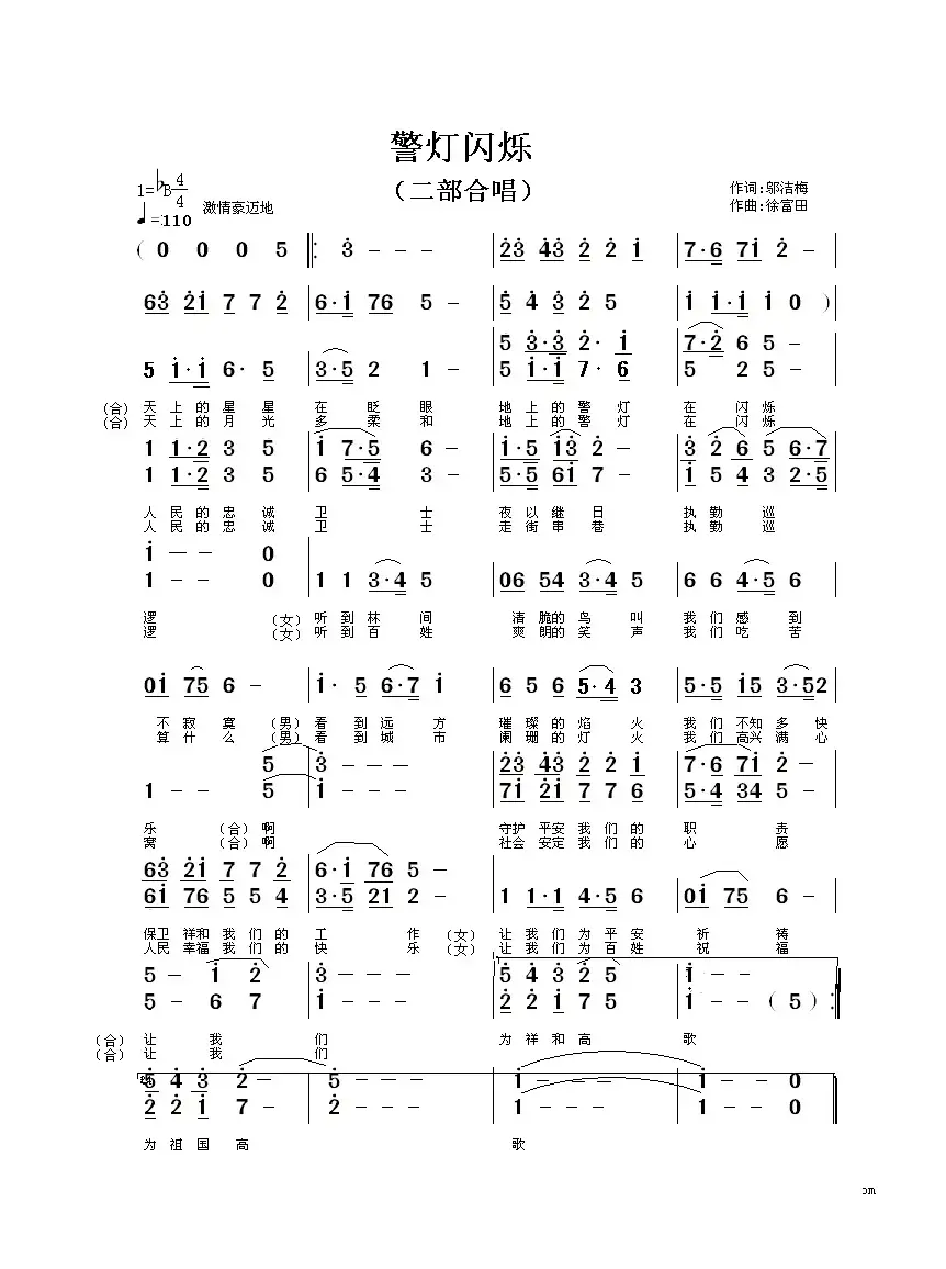 警灯闪烁