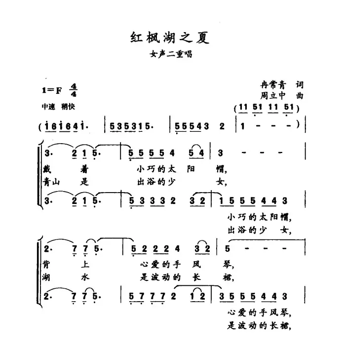 红枫湖之夏