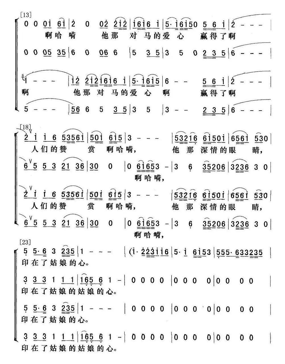 阿尔斯楞的眼睛（群之编合唱版本）