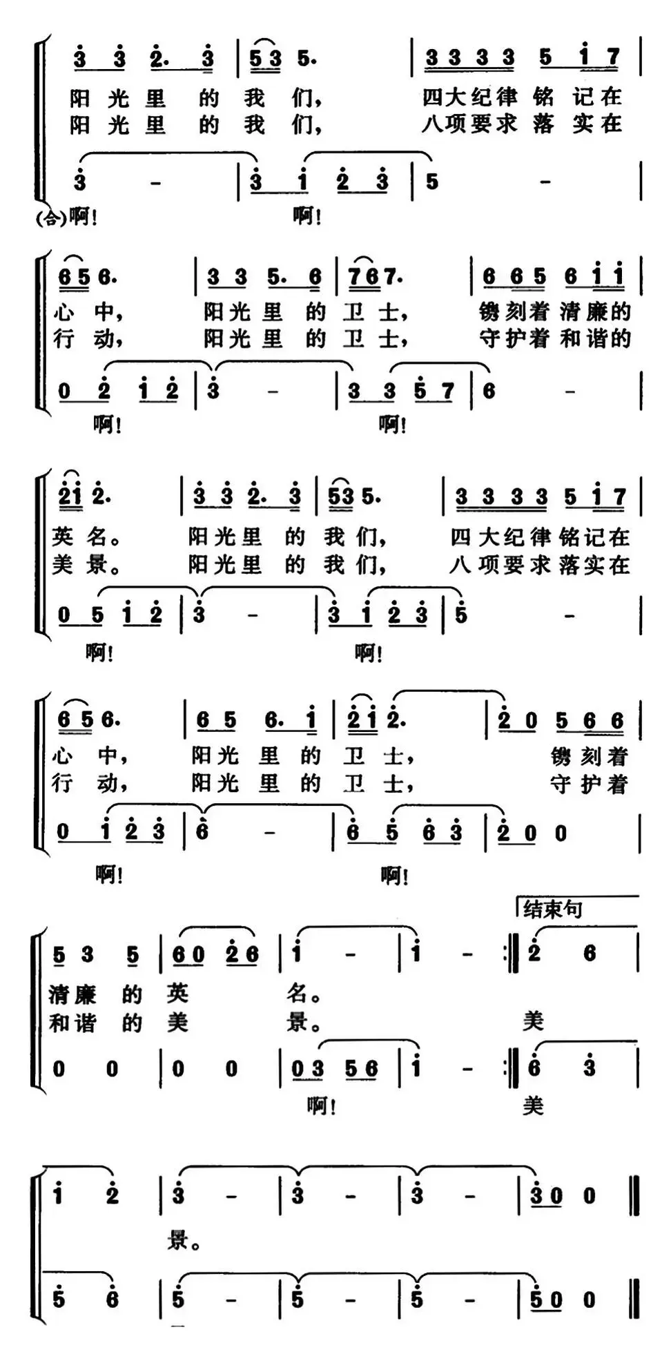 我们和阳光约定（王晓东词 王兆雄曲）