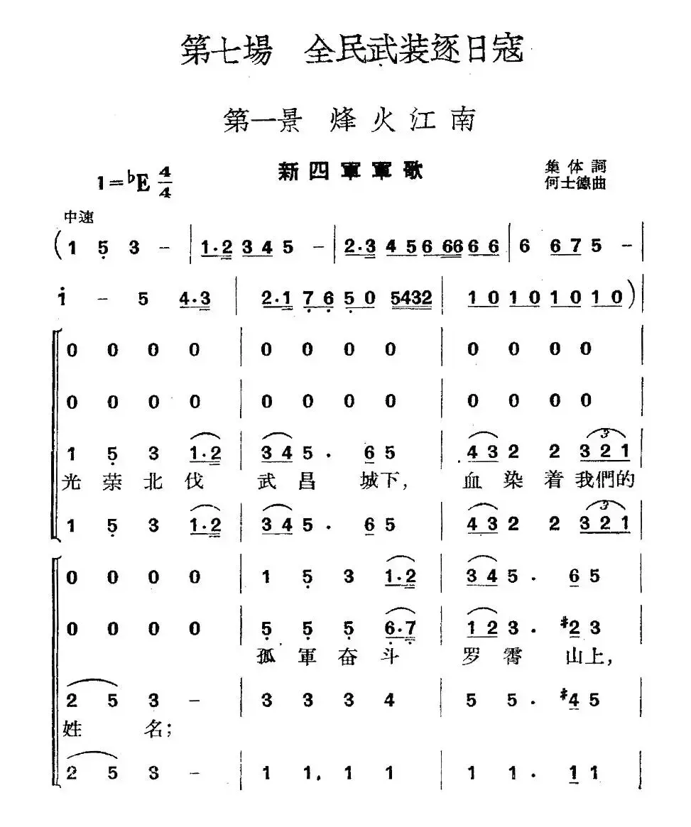 《革命历史歌曲表演唱》第七场：全民武装驱日寇 第一景：烽火江南