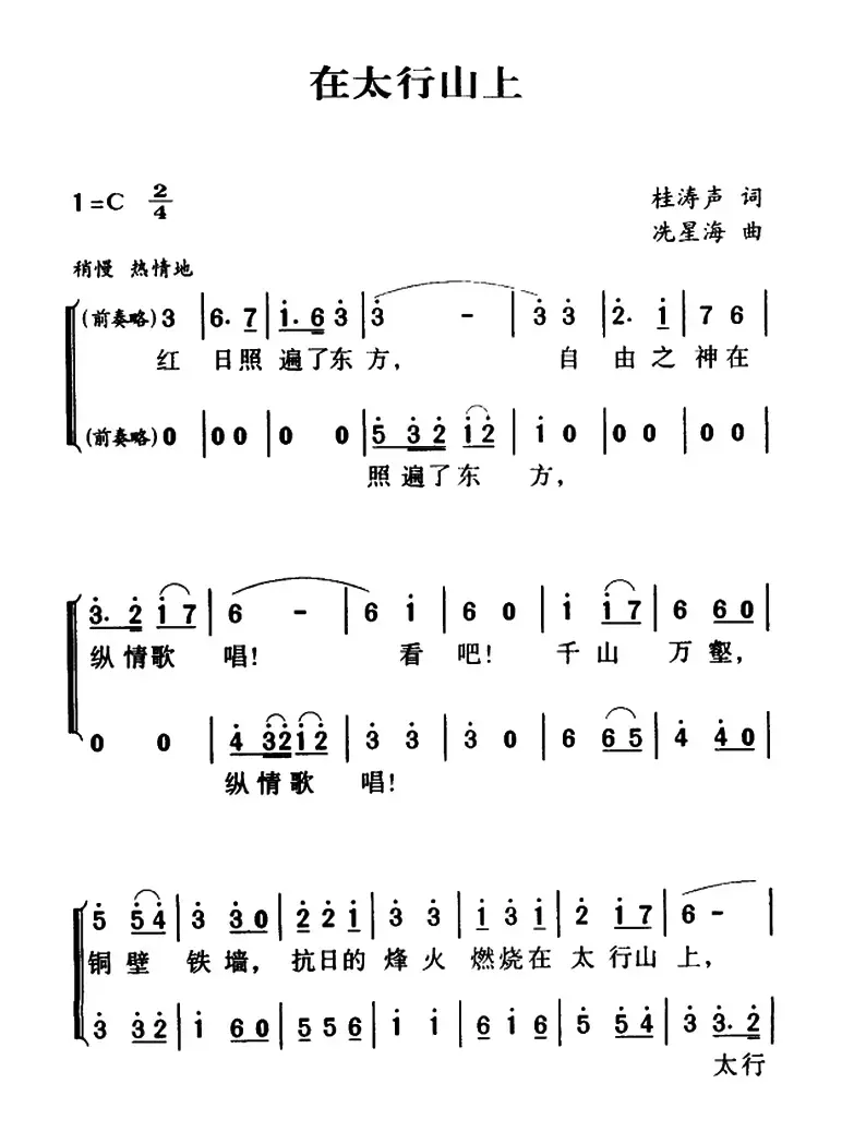 军歌金曲：在太行山上