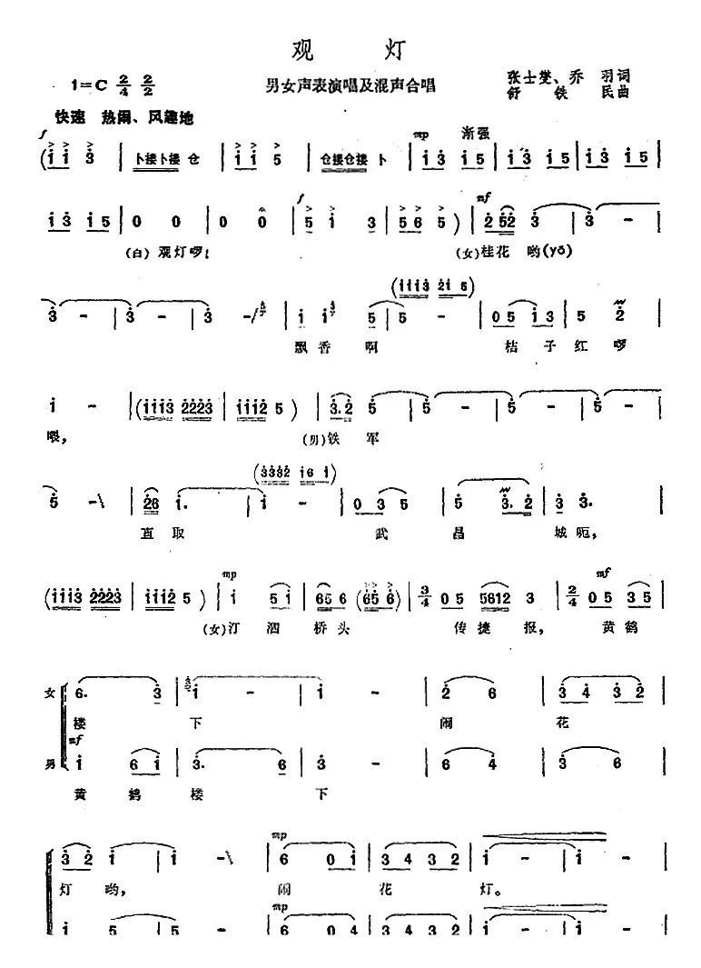 观灯（张士燮、乔羽词 舒铁民曲）