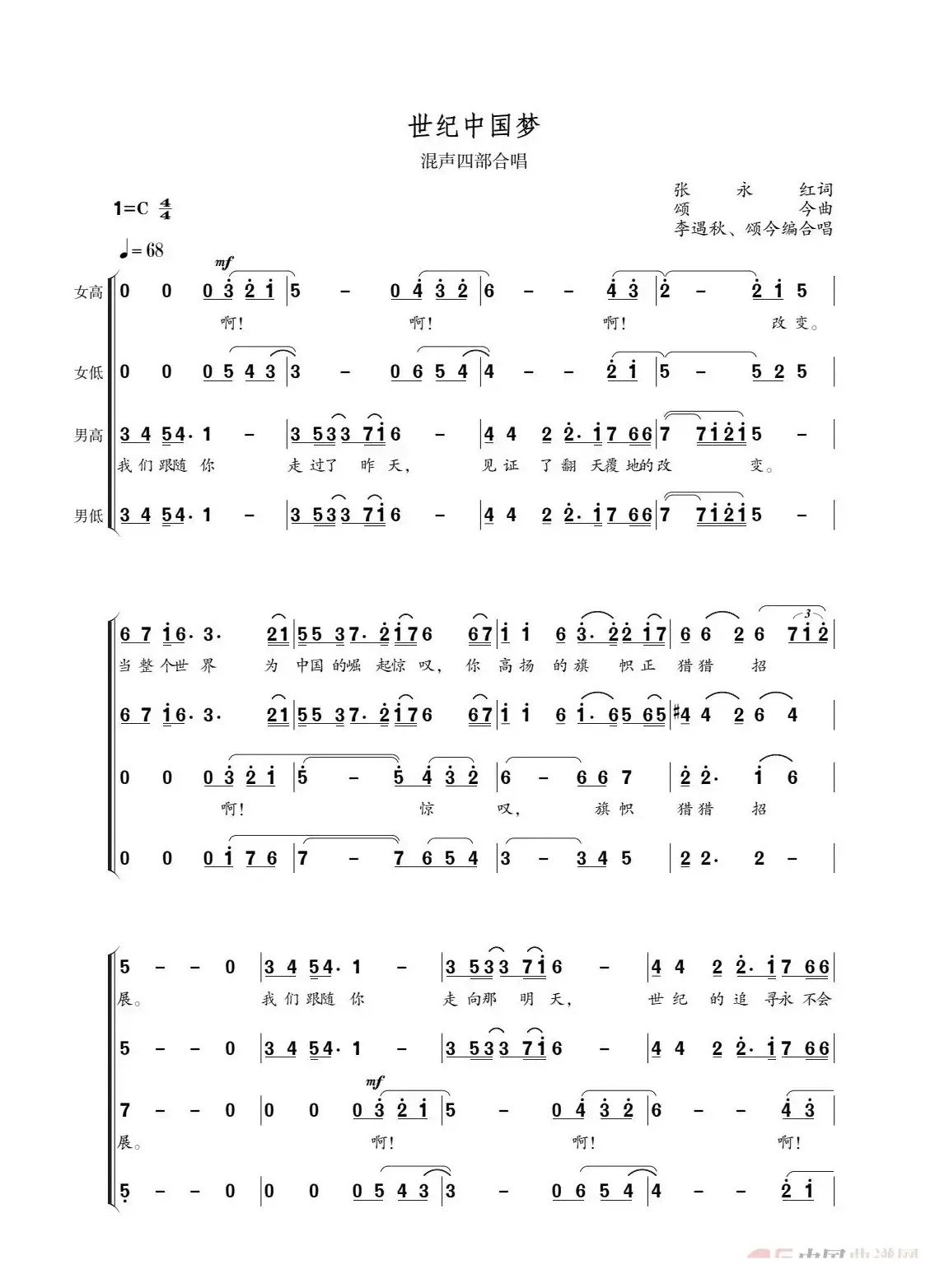 世纪中国梦（合唱简谱）