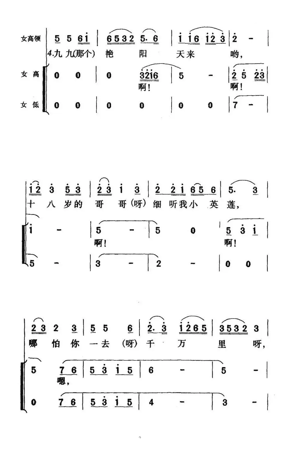 九九艳阳天（电影《柳堡的故事》插曲）