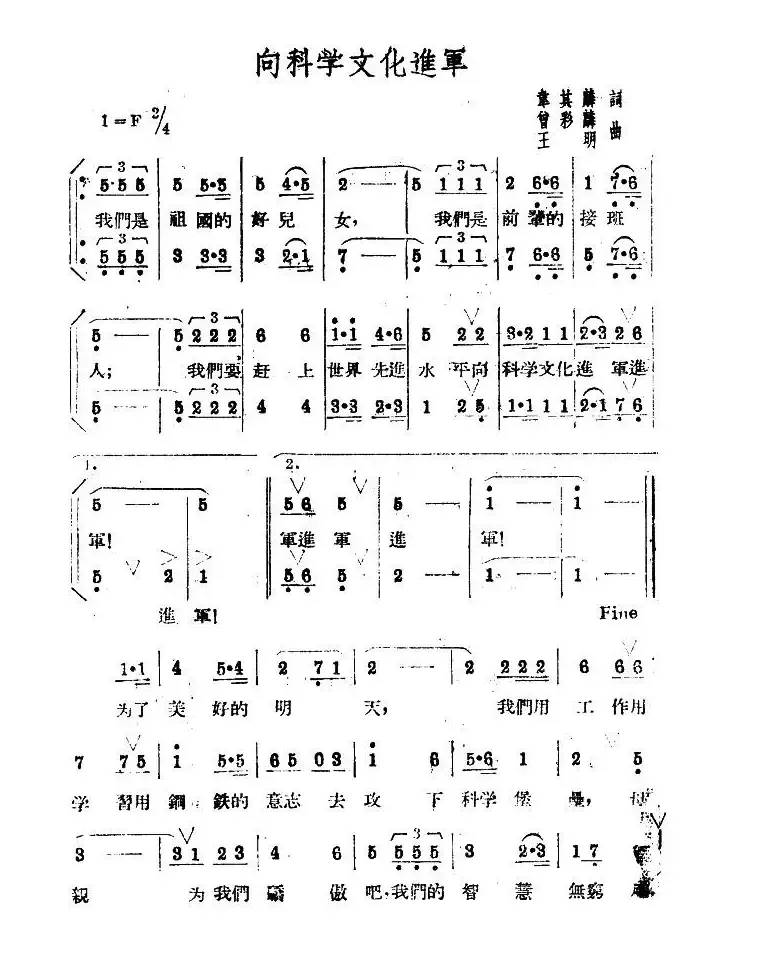 向科学文化进军