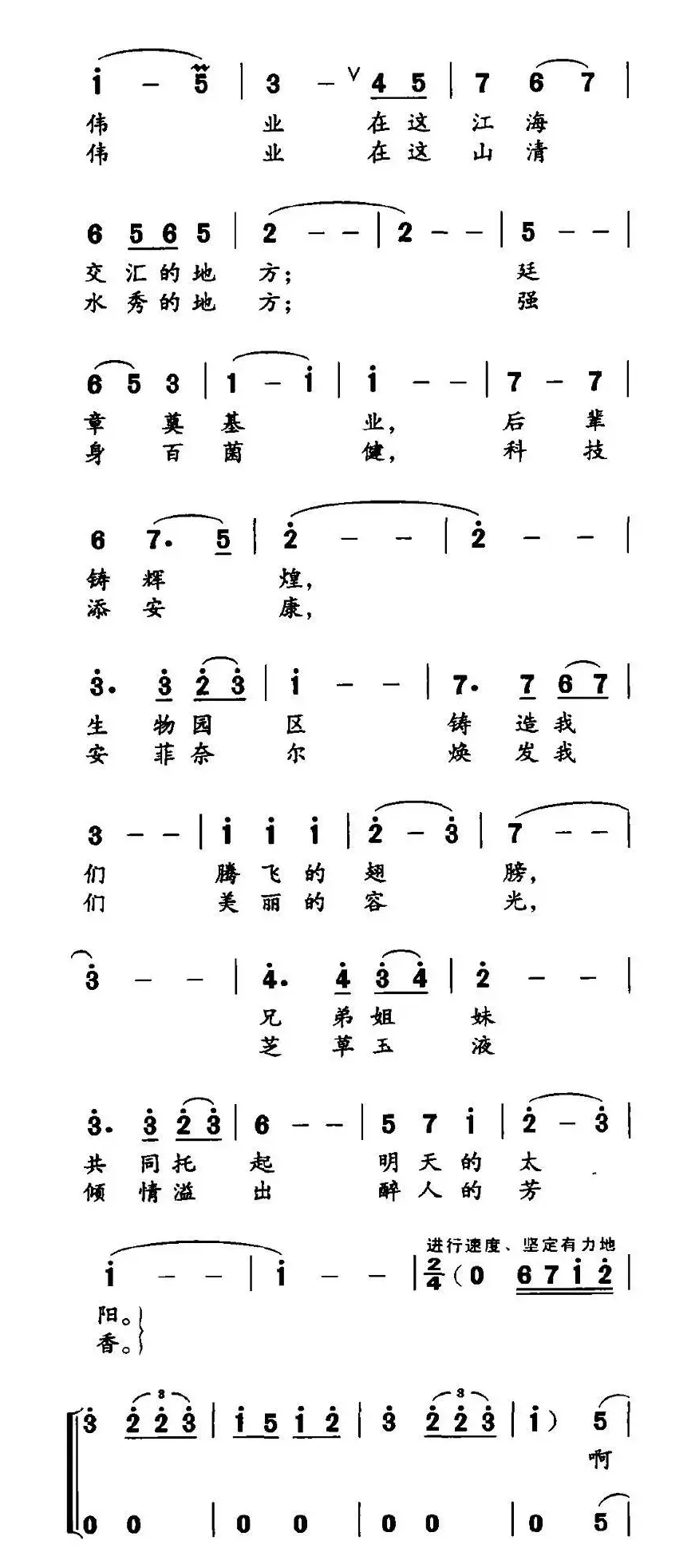 安惠之歌