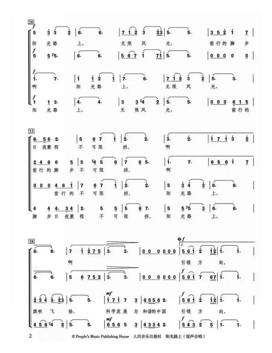 阳光路上（甲丁词 张宏光曲、金巍编合唱）