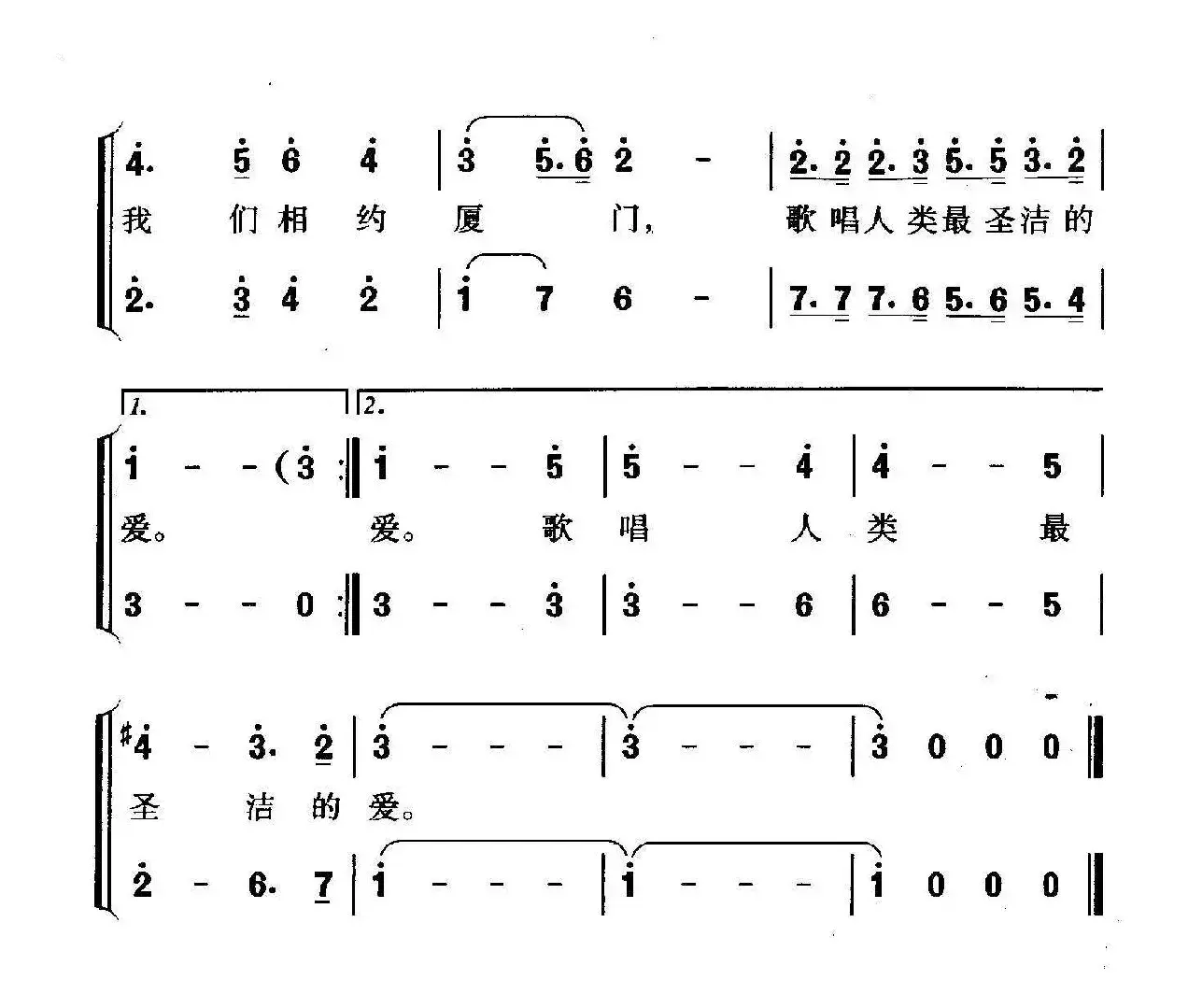 相约厦门（黄小名词 珊卡曲）