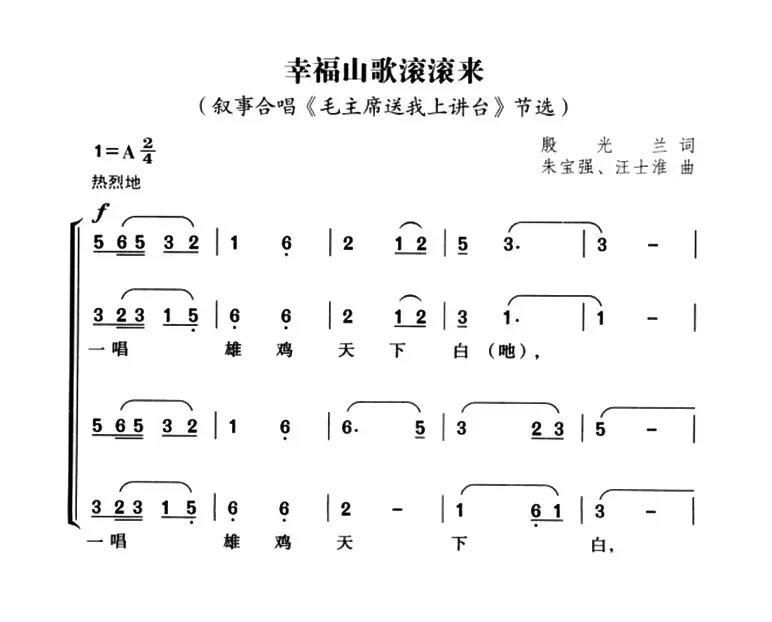 幸福山歌滚滚来