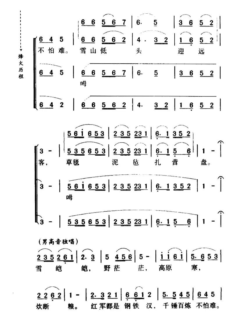 过雪山草地（长征组歌《红军不怕远征难》之六）