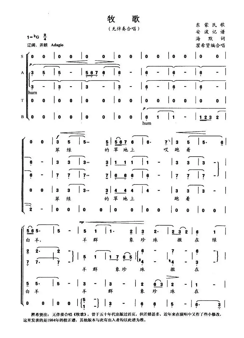 牧歌（瞿希贤改编版）