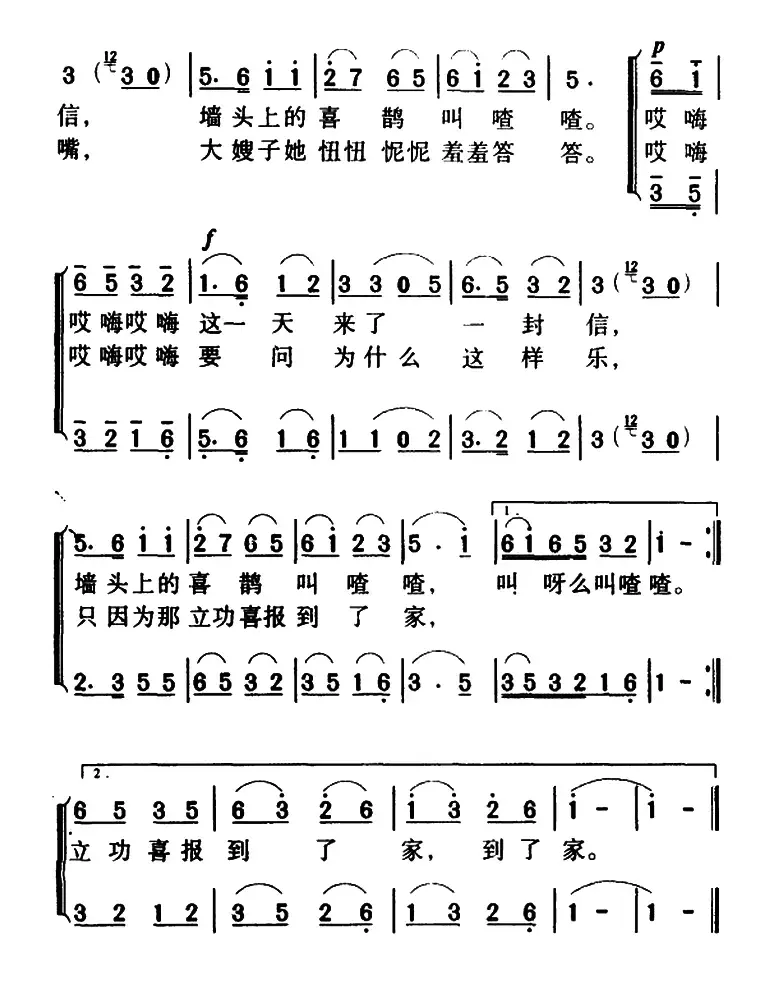 军歌金曲：只因为立功喜报到了家