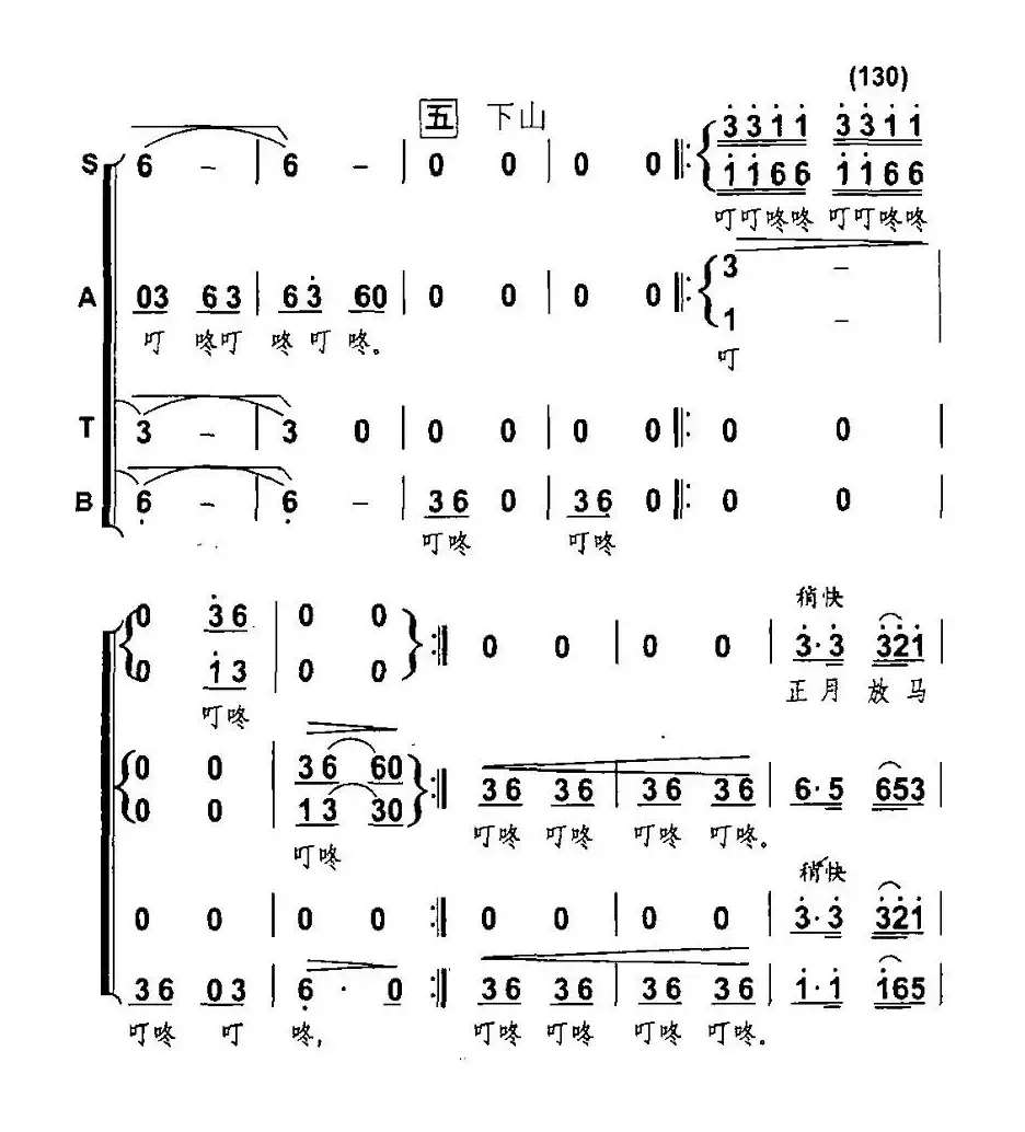 放马山歌（杨明编合唱版）