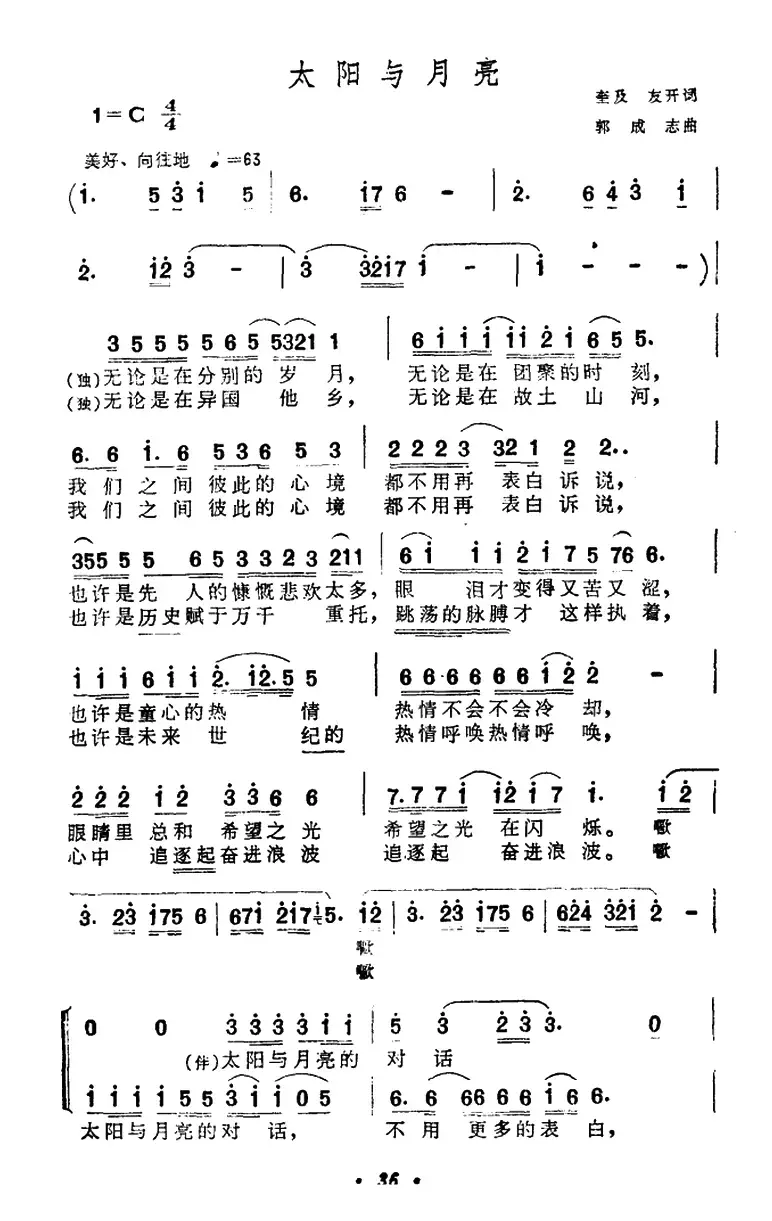 太阳与月亮