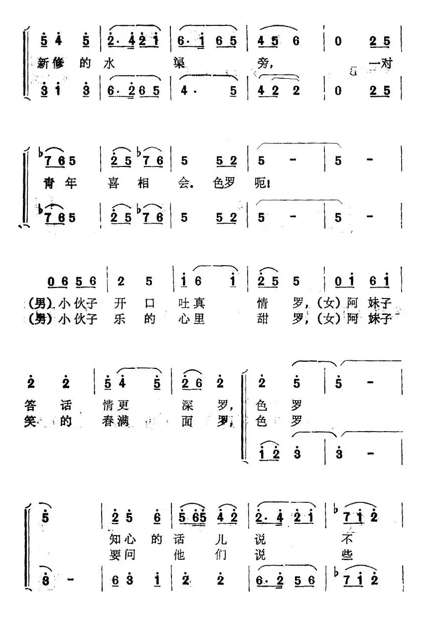 月夜相会（男女声二重唱）