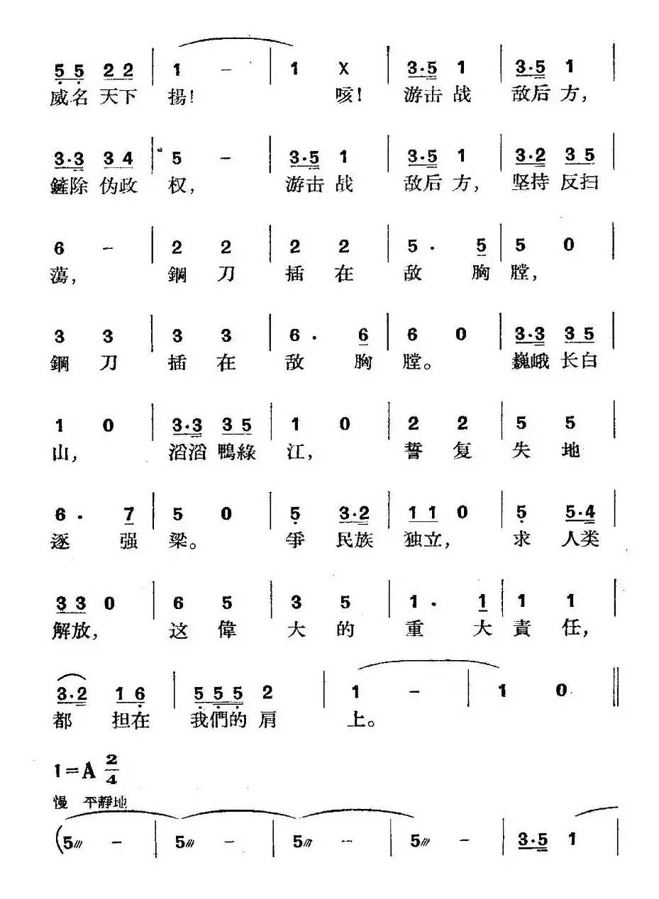 《革命历史歌曲表演唱》第六场：首战平型关