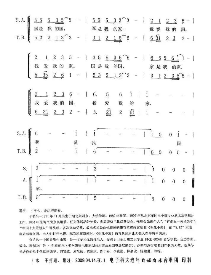 国家（李基田编合唱版）