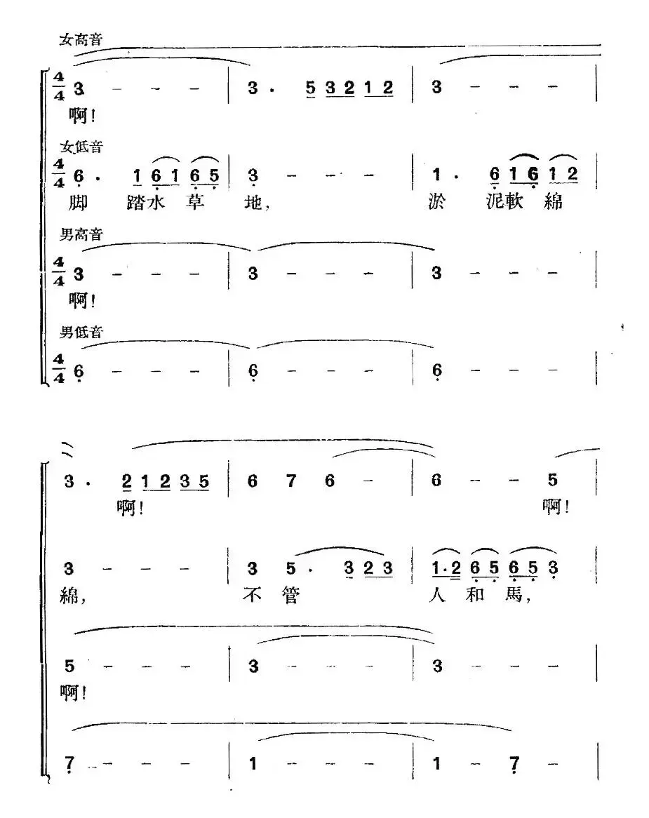 过草地歌