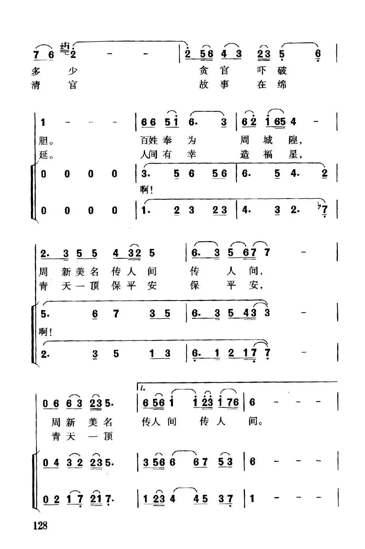 清官周新（独唱+伴唱）