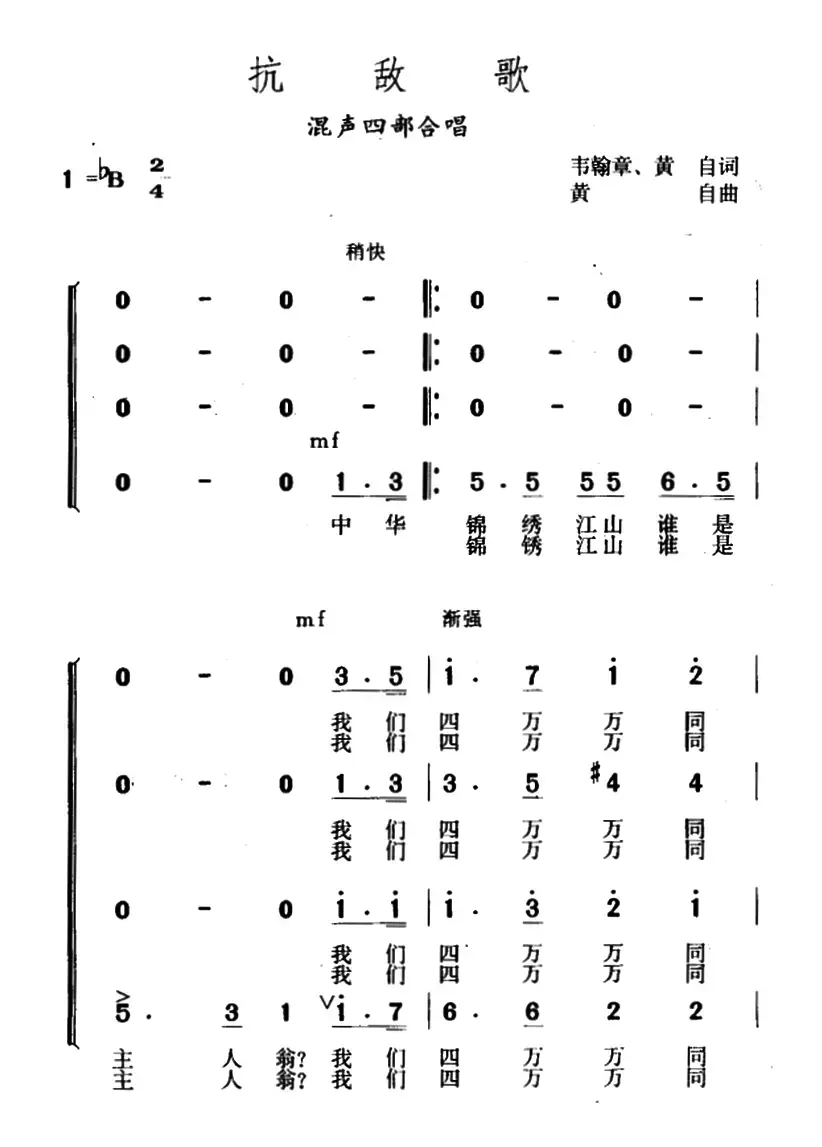 抗敌歌