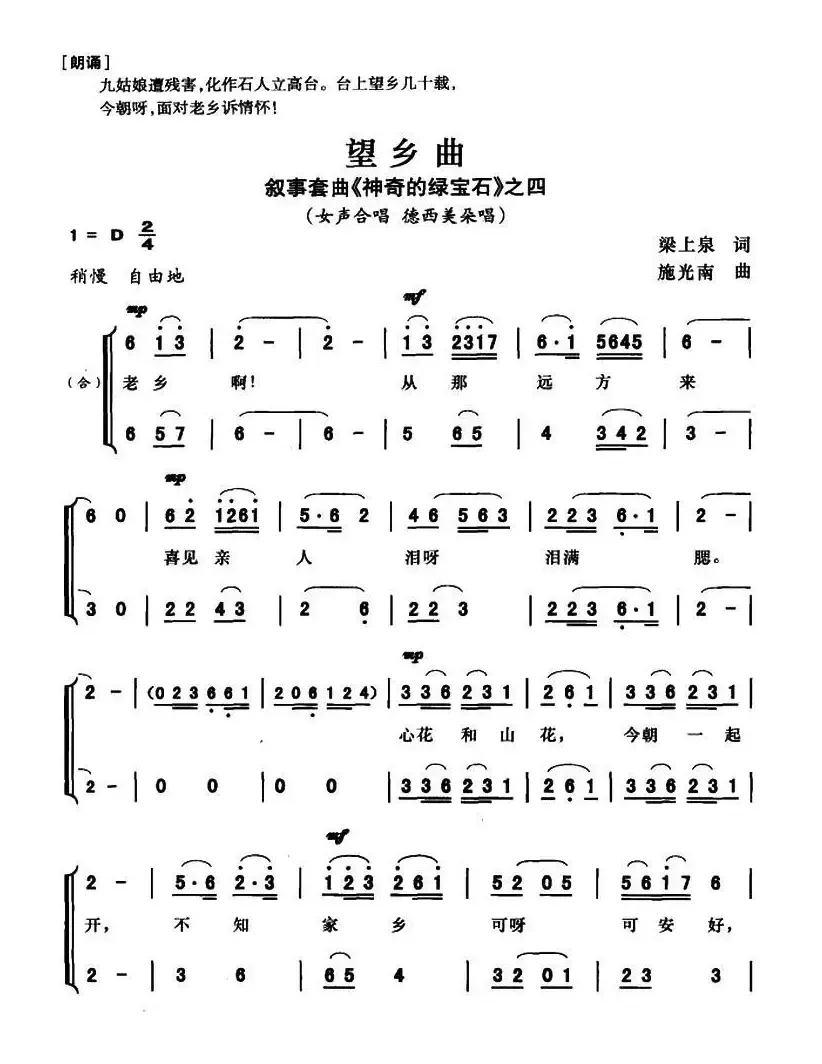 望乡曲（叙事套曲《传奇的绿宝石》之四）