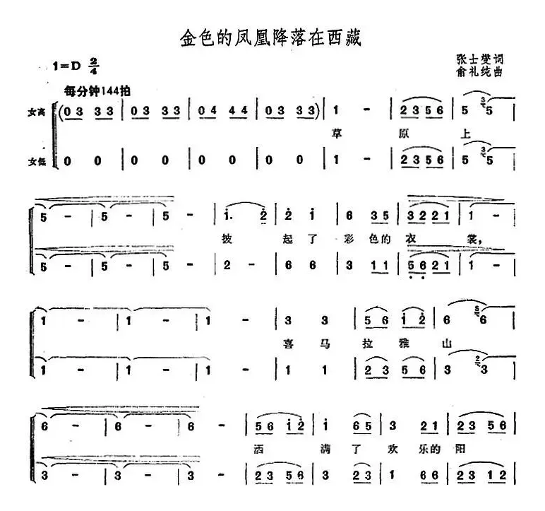 金色的凤凰降落在西藏