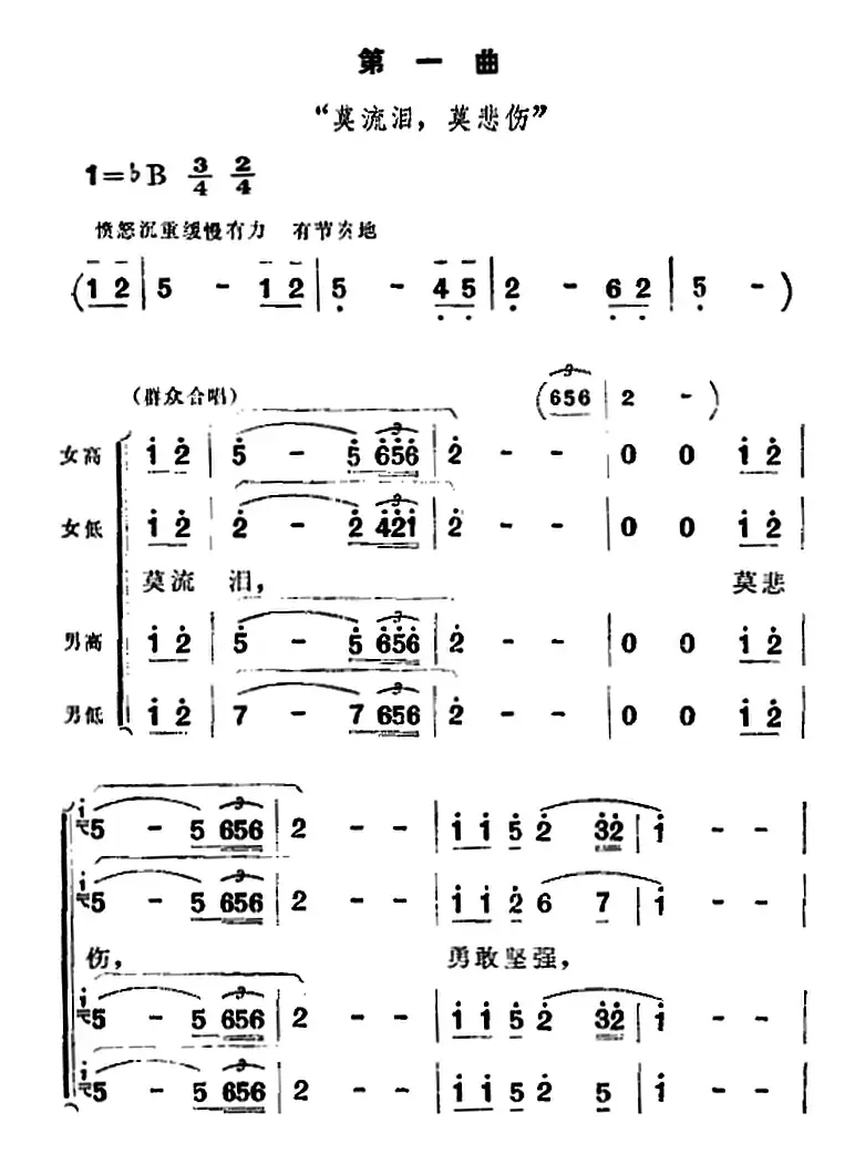 歌剧《洪湖赤卫队》全剧第六场 第一曲