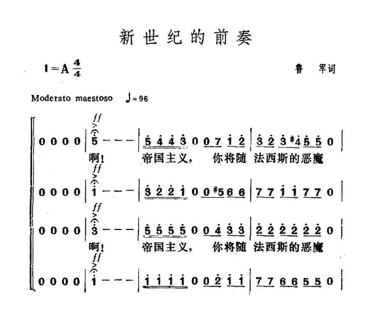 新世纪的前奏