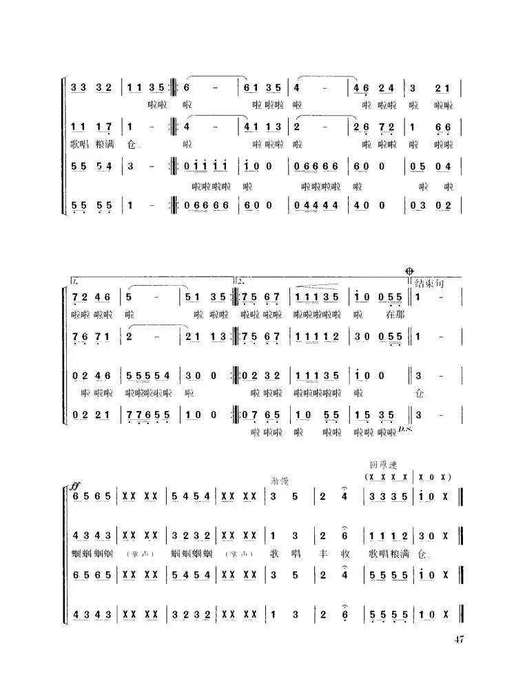 谷穗上的蝈蝈（龚爱书词 小模曲、四部合唱）