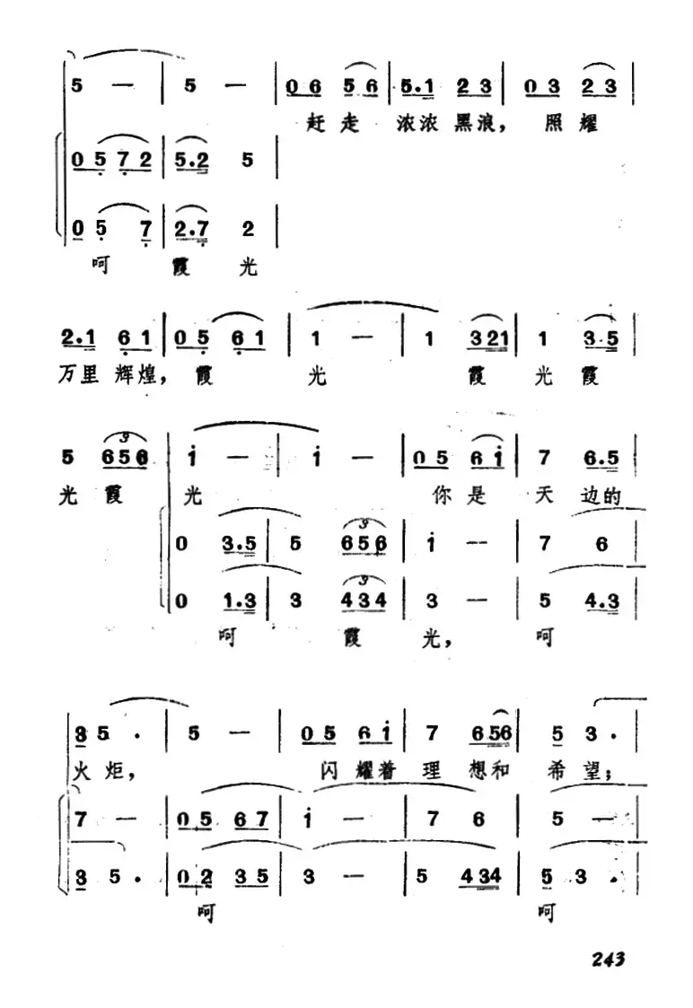 霞光（李红曙词 臧东升曲）