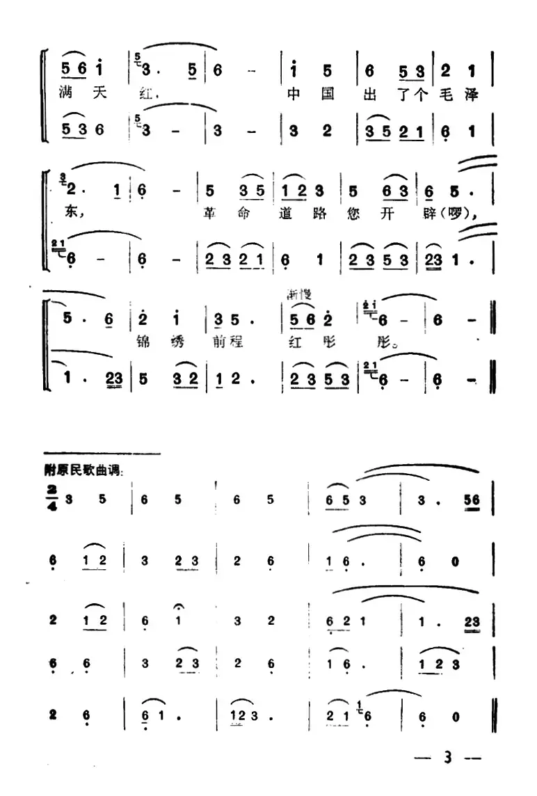 中国出了个毛泽东（广西玉林民歌、王汉光编曲）