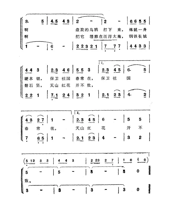 天山女民兵