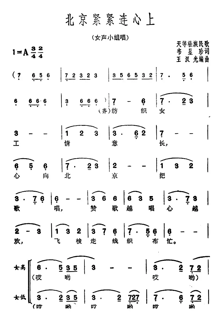 北京紧紧连心上