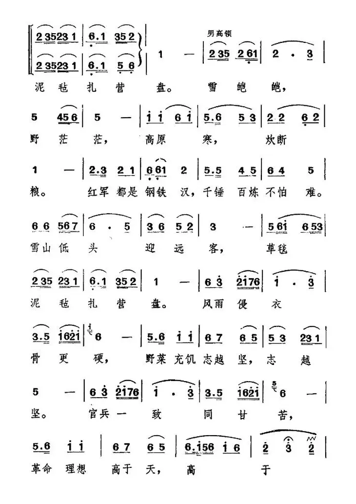 过雪山草地（长征组歌《红军不怕远征难》之六）