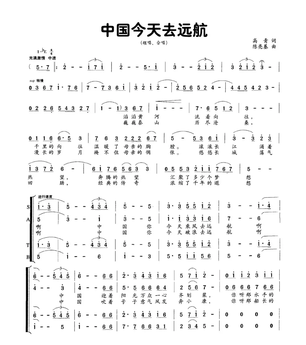 中国今天去远航（领唱、合唱）