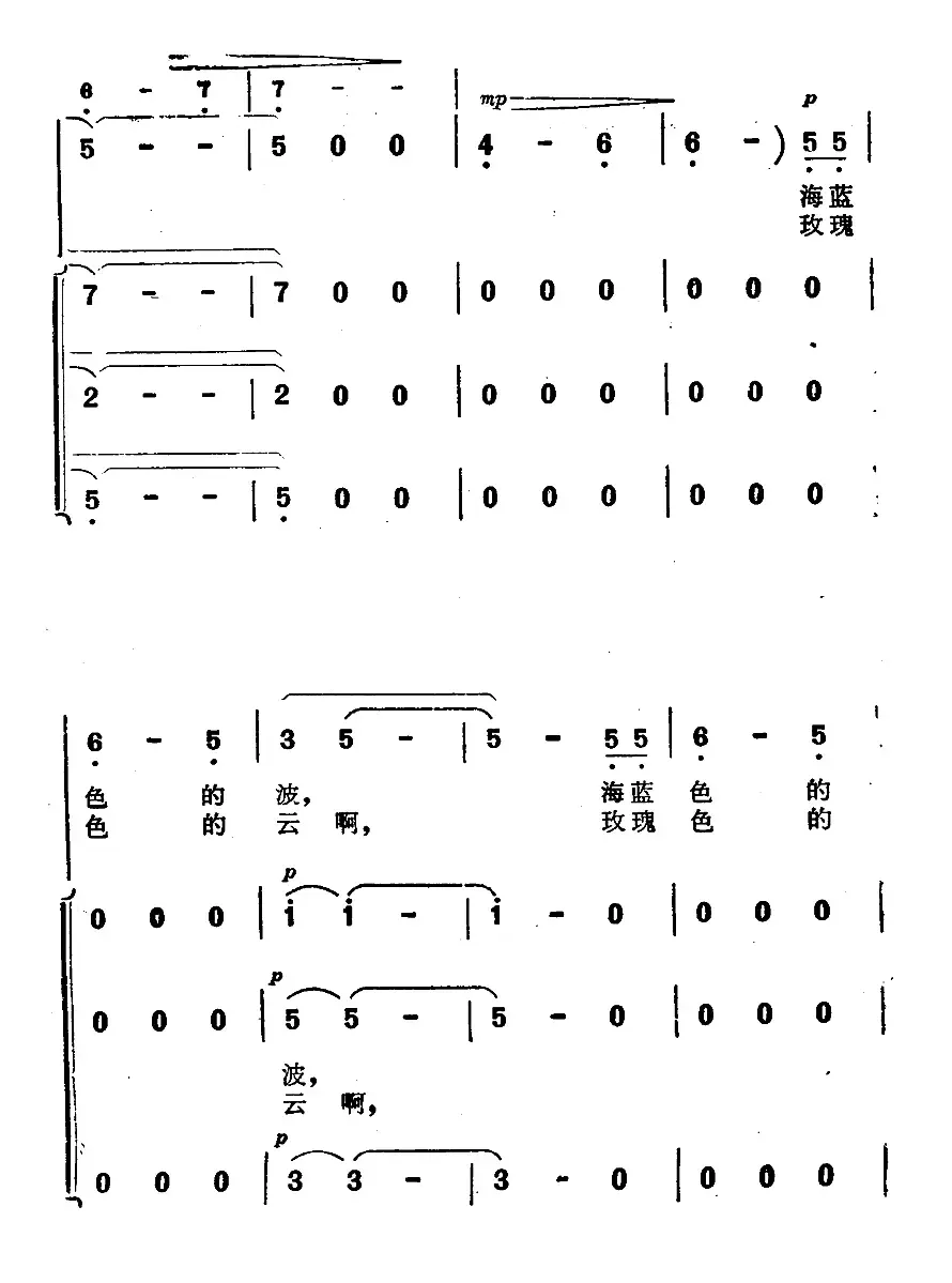 海蓝色的梦（电影《海上生明月》插曲）