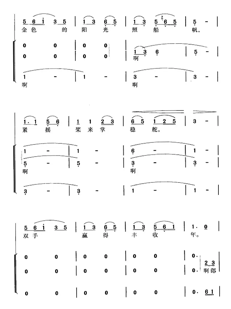 乌苏里船歌（郭颂、胡小石词 汪立才、郭颂曲 冯晓阳编合唱）