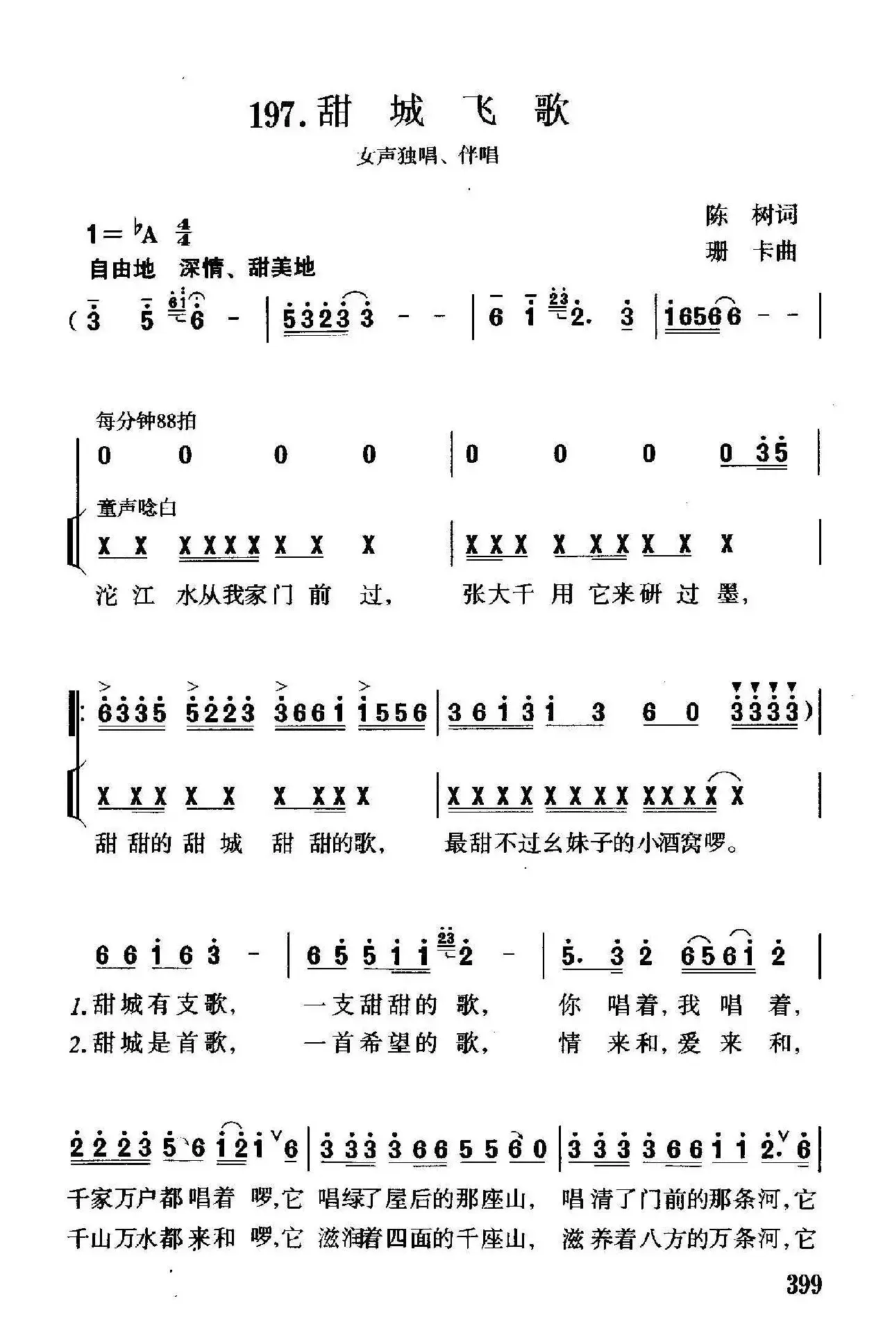 甜城飞歌（独唱、伴唱）