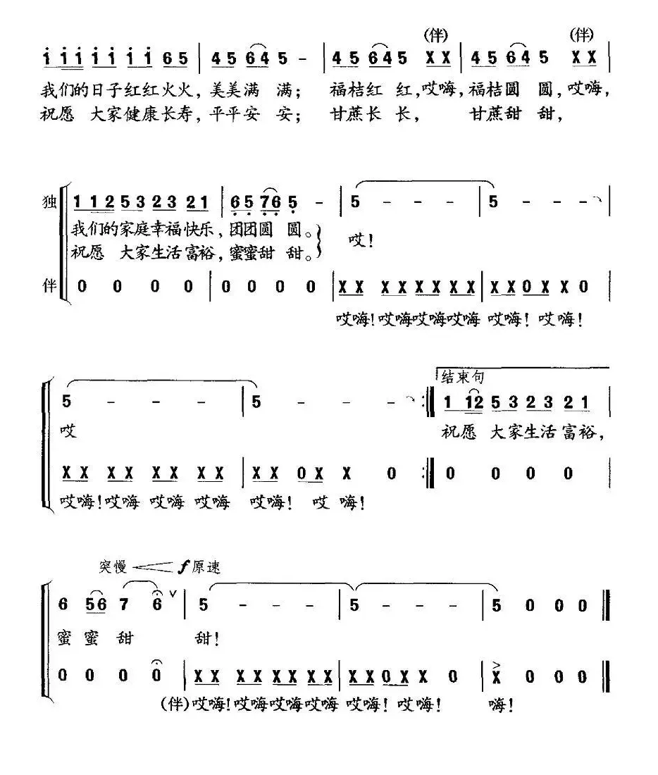 福桔圆圆，甘蔗甜甜（魏德泮词 林泉曲）