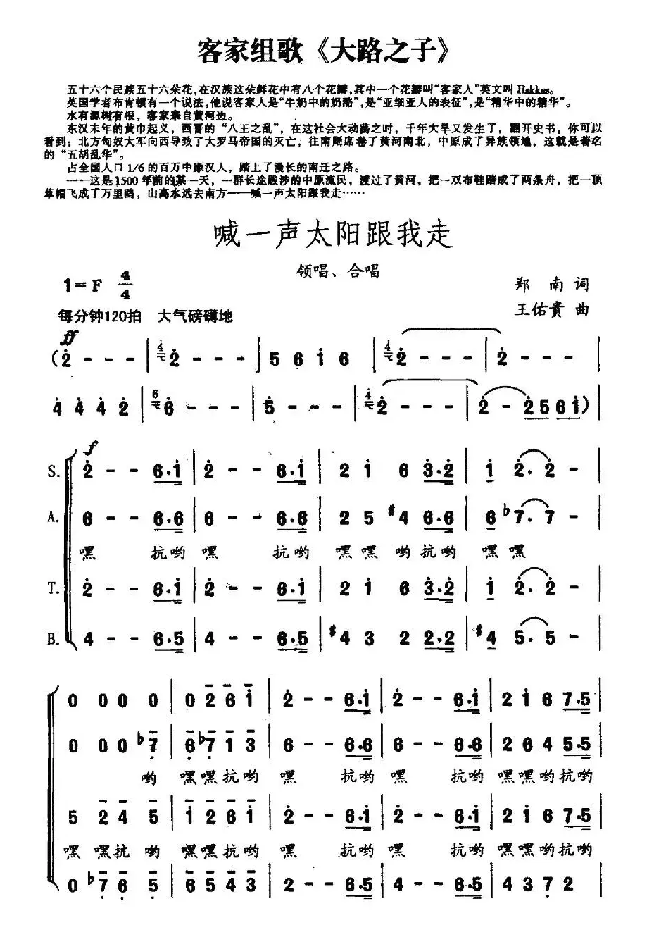 喊一声太阳跟我走（客家组歌《大路之子》选曲）