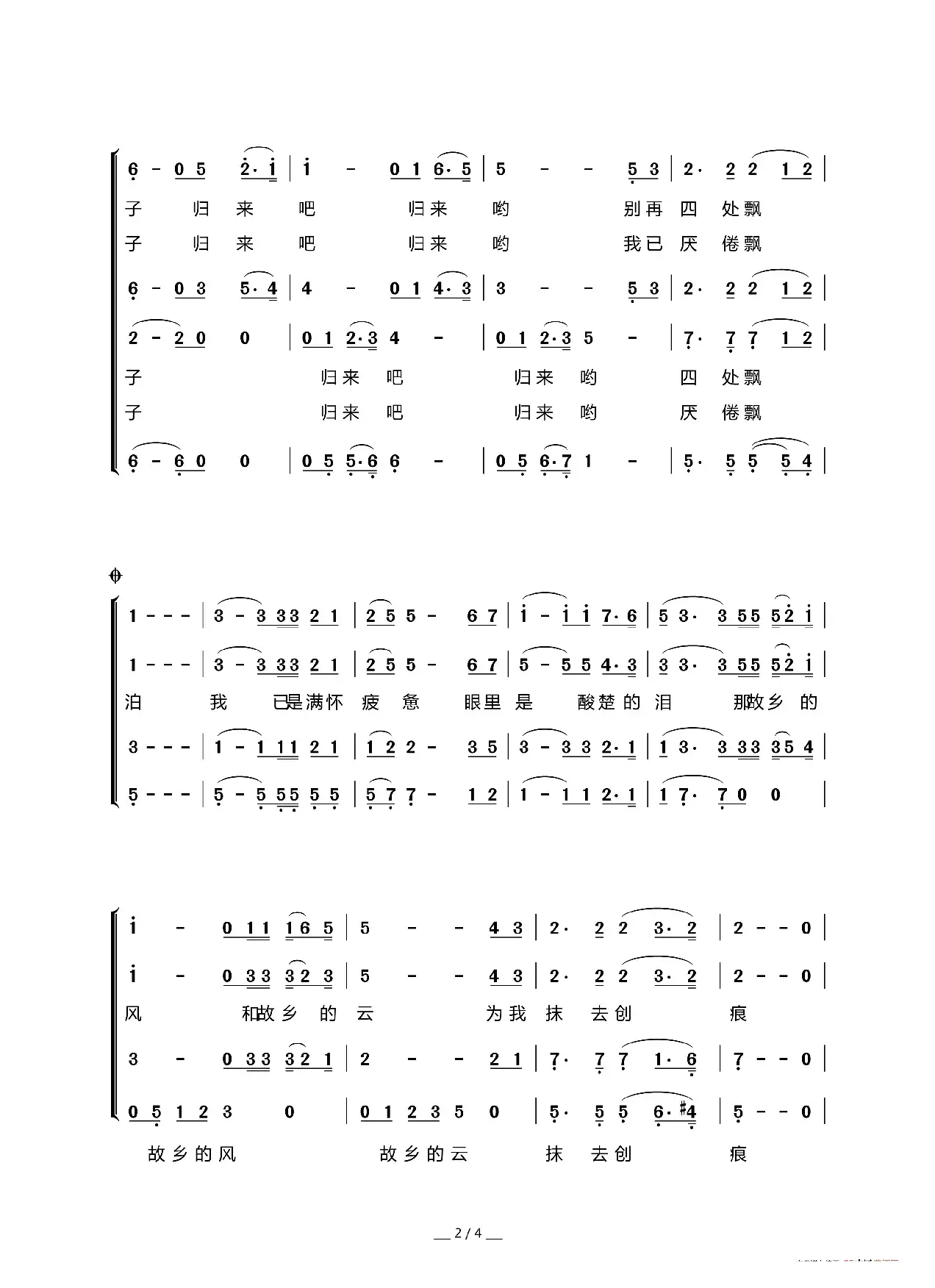 故乡的云（小轩词 谭健常曲、男声四重唱）